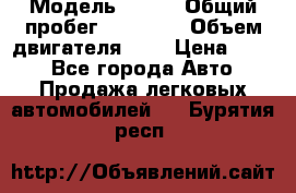  › Модель ­ CRV › Общий пробег ­ 14 000 › Объем двигателя ­ 2 › Цена ­ 220 - Все города Авто » Продажа легковых автомобилей   . Бурятия респ.